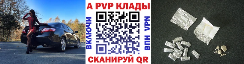 купить наркотики цена  kraken ССЫЛКА  A PVP VHQ  Агрыз 